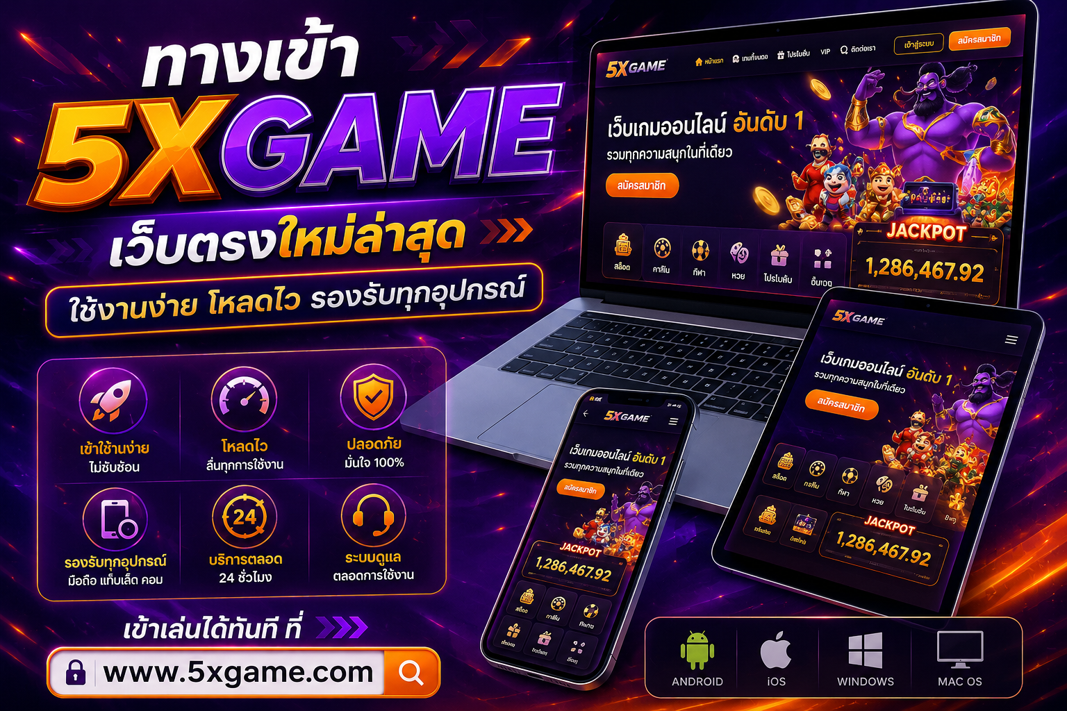 ทางเข้า 5XGAME เว็บตรงใหม่ล่าสุด ใช้งานง่าย โหลดไว รองรับทุกอุปกรณ์
